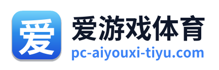 爱游戏体育